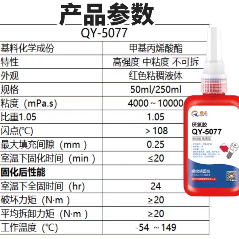 螺纹紧固胶.jpg